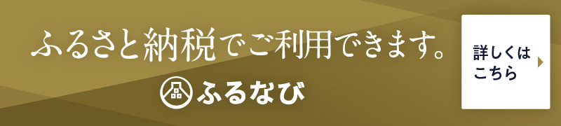 ふるなびトラベル